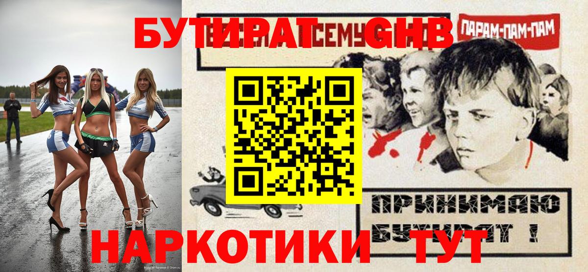 Нурлат  БУТИРАТ буратино  Вход с VPN 