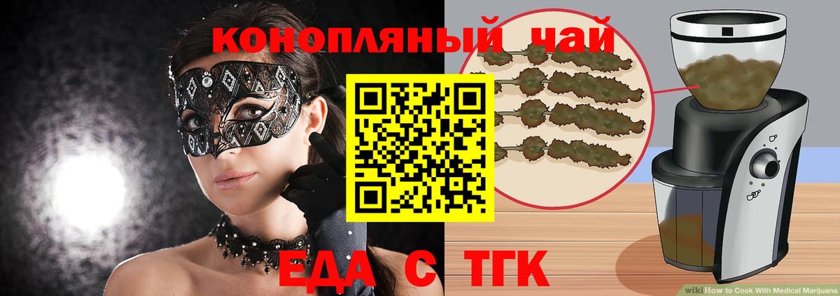 Еда ТГК марихуана  Вход с VPN  Нурлат 