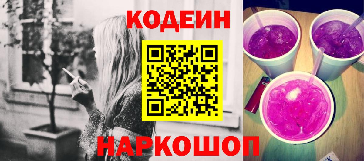 Codein Purple Drank Нурлат