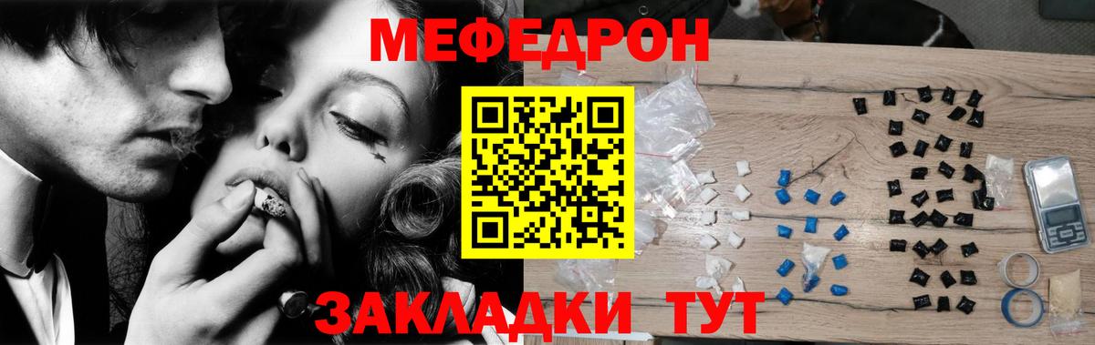 МЕФ кристаллы  МЯУ-МЯУ mephedrone  Вход с VPN  МЯУ-МЯУ  Нурлат 