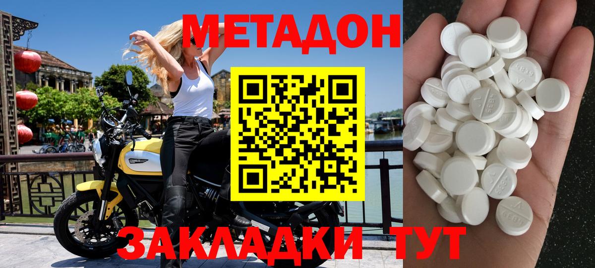 Метадон methadone  Вход с VPN  Нурлат 